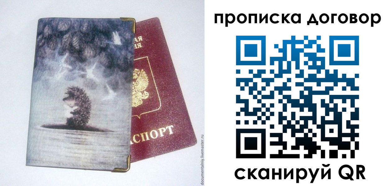 прописка для кредита в Волоколамске
