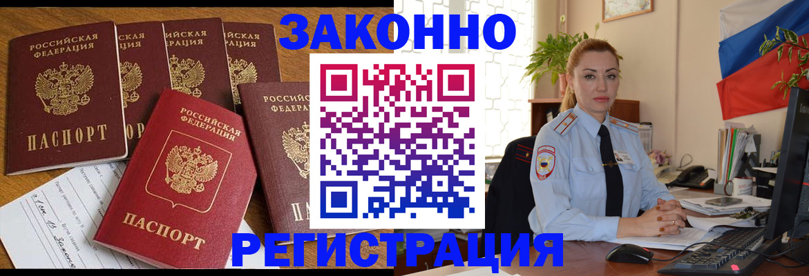 прописка регистрация в Волоколамске