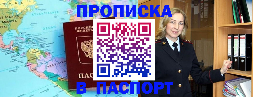 прописка регистрация в Волоколамске