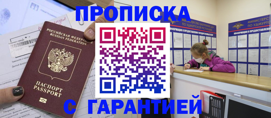 прописка 2025 в Волоколамске