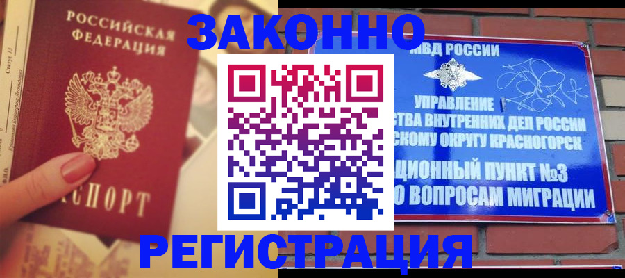 прописка в квартире в Волоколамске