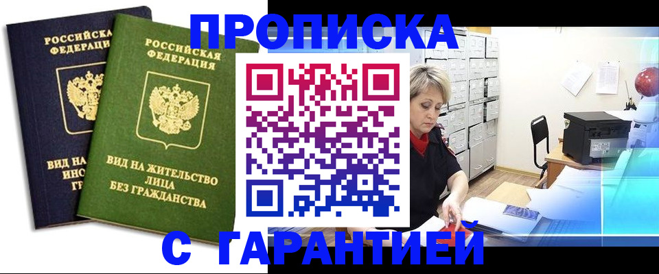 временная регистрация купить в Волоколамске